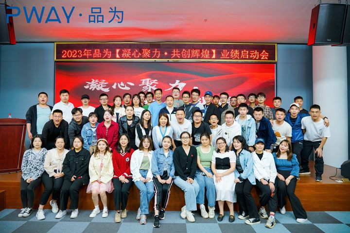 2023年啟動(dòng)會(huì)——凝心聚力,共創(chuàng)輝煌